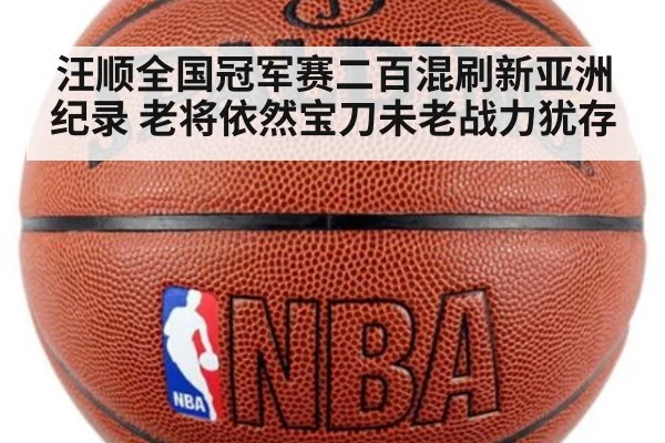 汪顺全国冠军赛二百混刷新亚洲纪录 老将依然宝刀未老战力犹存