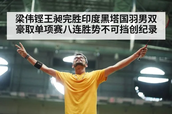 Chinese badminton players celebrating