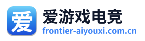 爱游戏电竞